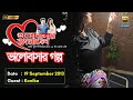 valobashar bangladesh dhaka fm 90.4 18 september 2013 love story