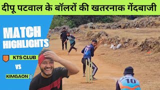 @dipu_patwal @vinayrawat0922 के बॉलर्स की धारदार गेंदबाजी KTS Club की करारी हार | Pahadi Cricket