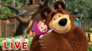 🔴 LIVE! 瑪莎與熊 - 🤗 擁擁抱抱 🥰🤗| Masha and The Bear