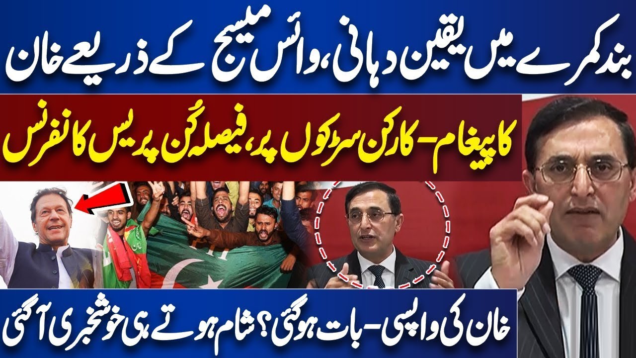 PTI Big Surprise In Supreme Court | Barrister Gohar Khan Press ...