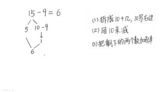 小学1年级数学下2-20以内的退位减法