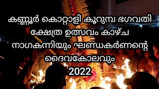 ghandakarnan \u0026 naghakanni theyyam kottali koorumba bhagavathi temple festival (kannur views-34)