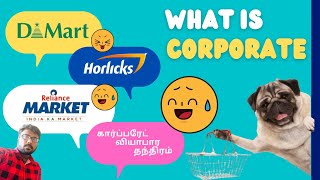 What Is Corporate | கார்ப்பரேட்டின் | அடிமைகளாக | நாம் மாற்றப்படுவது எப்படி