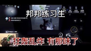 【第五人格/楊某人】前五屠皇排位— 新學的一手邦邦 大帥：有老邦邦那味了