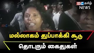 மல்லாகம் துப்பாக்கி சூடு - தொடரும் கைதுகள்