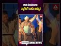 ఇది మామూలు ర్యాగింగ్ కాదు బయ్య apnews mass dance djlife ysrcpparty latestnews ammanews