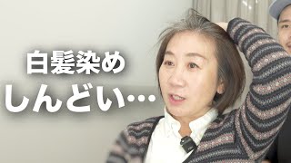 白髪染めを辞めたい！脱白髪染めハイライトで長年の悩みを解決！【髪質改善】【縮毛矯正】