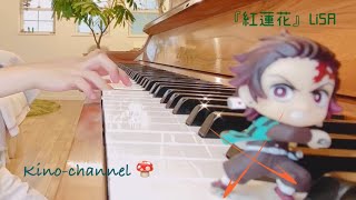 ピアノ🎹|『紅蓮花』LiSA |鬼滅の刃|小学4年生