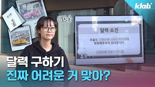 그냥 주는 거 아니었어...? 구하기 어렵다는 은행달력 직접 구해봄!｜크랩