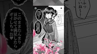 2ページ漫画『関わってはいけないタイプの娘が彼女になった』１話　#shorts