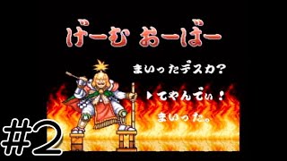 【スーファミ/sfc】がんばれゴエモン2 奇天烈将軍マッギネスを久しぶりにプレイ　#2