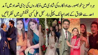 Celebrities At Most Beautiful Actress  Grand Wedding #weddingvideo #celebritywedding #sajalali #new