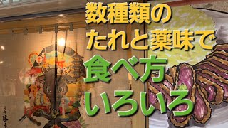 60秒揚げで柔らかくておいしい【牛カツ京都勝牛-新大阪駅-】