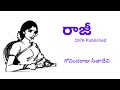 Raaji  Written by Govindaraju Sitadevi / Telugu Audio Novel Read by Radhika