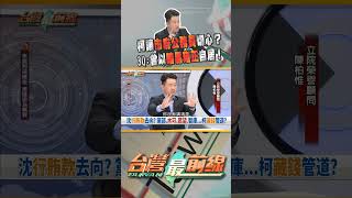 柯文哲自比「暗黑雍正」？｜台灣最前線 10/15 精華