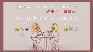 【JO1】10/4のラジオおさらいトーク📻️※２週分