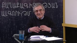 1. Ներածություն. մարդը և քաղաքականությունը | Մանվել Սարգսյան