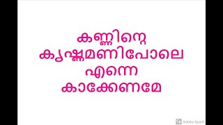 Psalms 17 Malayalam Bible | Bible Audio |  Bible Verses  | സങ്കീർത്തനങ്ങൾ 17 | Bible reading |