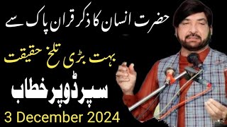 Hazrat insan ka zikar Quran se Allama Ali Nasir talhara 3 December 2024 Mandi bahauddin Live Majlis