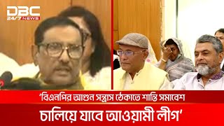 সরকার হটাতে ষড়যন্ত্রের পথে হাঁটছে বিএনপি: ওবায়দুল কাদের | DBC NEWS