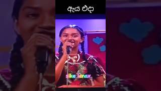 මාධවී ඇන්තනී එදා සහ අද|madhavee anthony then and now #sikelenex #edasahaada #shorts