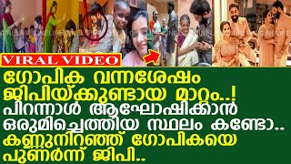 കണ്ണുനിറഞ്ഞ് ഗോപികയെ പുണര്‍ന്ന് ജിപി.. കല്യാണശേഷം ഉണ്ടായ മാറ്റമിതാണ്..! l Govind Padmasurya l Gopika