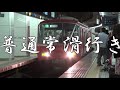 【hd】名鉄名古屋駅の肉声放送に字幕をつけてみた 4番線