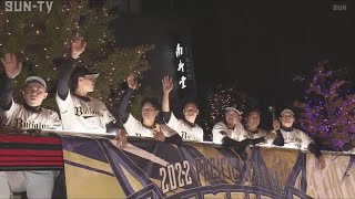 オリックス・バファローズ　大阪・御堂筋で優勝パレード