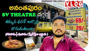 Anantapur Food Vlogs Graduates Canteen in Anantapur Sivaprasad Thallapalle Anantapur Vlogs Svtheatre