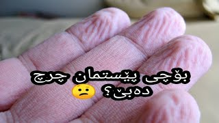 بۆچی دەستمان چرچ دەبێ کاتێک بۆ ماوەیەکی زۆر لە ئاو دەبێت