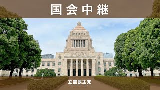 2022年8月25日 参議院 厚生労働委員会