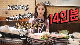 삼겹살10인분+돼지껍데기4인분(민망쓰) 나름이 고기먹방 PORK BELLY KOREAN MUKBANG 吃播