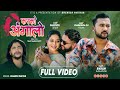 Kasko Angalo कस्को अंगालो -Dhanesh Pariyar • Bikram Budhathoki • Sanchita Shahi •Khagendra •New Song