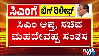 HC Mahadevappa Welcomes High Court's Decision | Muda Case | CM Siddaramaiah