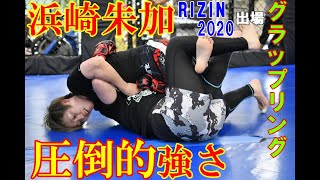 浜崎朱加の圧倒的強さのグラップリング【RIZIN2020出場】