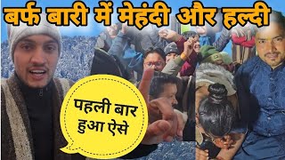 चाचा की मेहंदी में हुयी जबरदस्त बर्फ बारी || ऐसी मेहंदी और हल्दी पहली बार हुयी || pahadi life style