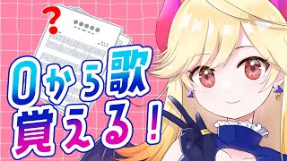 【新人Vtuber/歌枠】ミリしら曲を覚えて歌えるようになろう！『adrenaline!!!』『デモーニッシュ』【＃七八くまの】