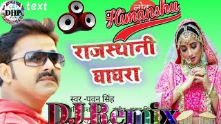 #Pawan Singh।राजस्थानी घाघरा।,DJ Song, Rajdhani ghaghara#Priyanka Singh,new Bhojpuri DJ Song 2020