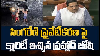 సింగరేణి ప్రైవేటీకరణ పై క్లారిటీ ఇచ్చిన ప్రహ్లాద్ జోషి | Privatization Of Singareni | Prime9 News