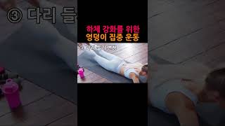 이 자세를 매일 했더니 하체에 벌어지는 일! 뱃살 빠지고 엉덩이 솟아납니다