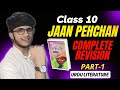Jaan Pehchan class 10 | complete Revision | P-1 | whole book | Urdu Tenthies