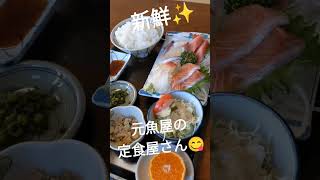 元お魚屋さんがつくる新鮮定食😋