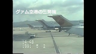 1991年グァム空港から成田空港・ANAロッキード L-1011 トライスターエアバス機内から