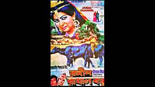 Aar Noyone Chau Keno Re _ Sabina Yasmin, Andrew Kishor /Film _ Rongin Rakhal Bondhu.