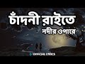 GhorGari Lyrics (ঘোরগাড়ী) Highway Band | Lo-fi music | Lyrics | Music Lab