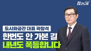 집값 하락은 경제위기와 공급폭탄 때에만...내년엔 그럴 일 없다