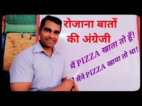 रोज़ाना बातों की अंग्रेज़ी कैसे बोलें | English Speaking Practice | Learn English रोज़ाना बातों की अंग्रेज़ी कैसे बोलें | English Speaking Practice | Learn English