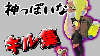 第2弾前夜祭だけでキル集作ってみた!! スプラトゥーン3前夜祭 ♪神っぽいな