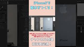 iPhoneの標本を作ってみた！！【iPhone】【デスク周り】