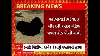 Ahmedabad: વરસાદના વિરામ બાદ અમદાવાદના અનેક રસ્તા પર ભૂવા પડ્યા